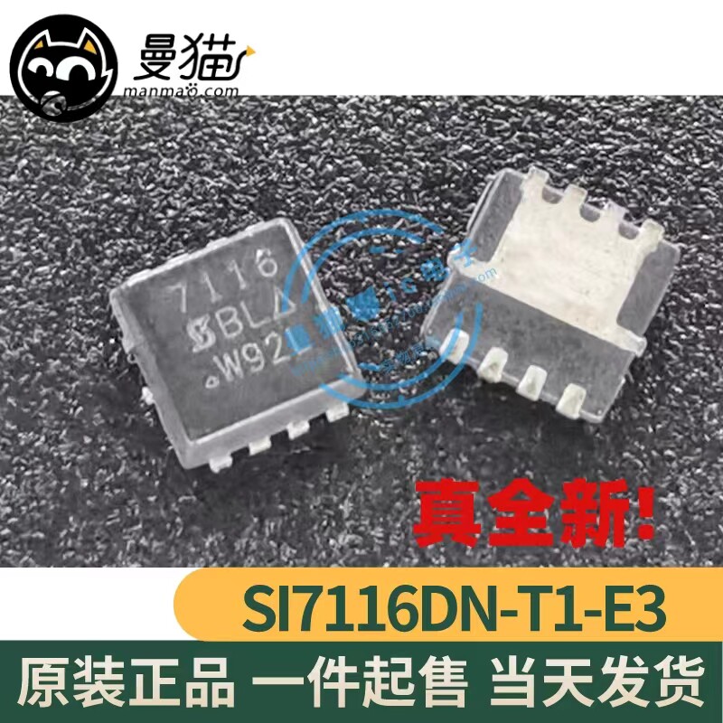 7116电脑笔记本IC芯片小料