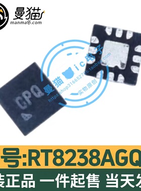 真全新！RT8238AGQW RT8238A 印丝 CPQ CP 开头 QFN12 全新原装