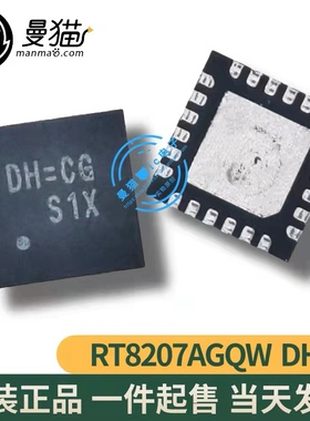RT8207AGQW RT8207A 印丝 DH= QFN24 全新原装 一个起拍 可直拍