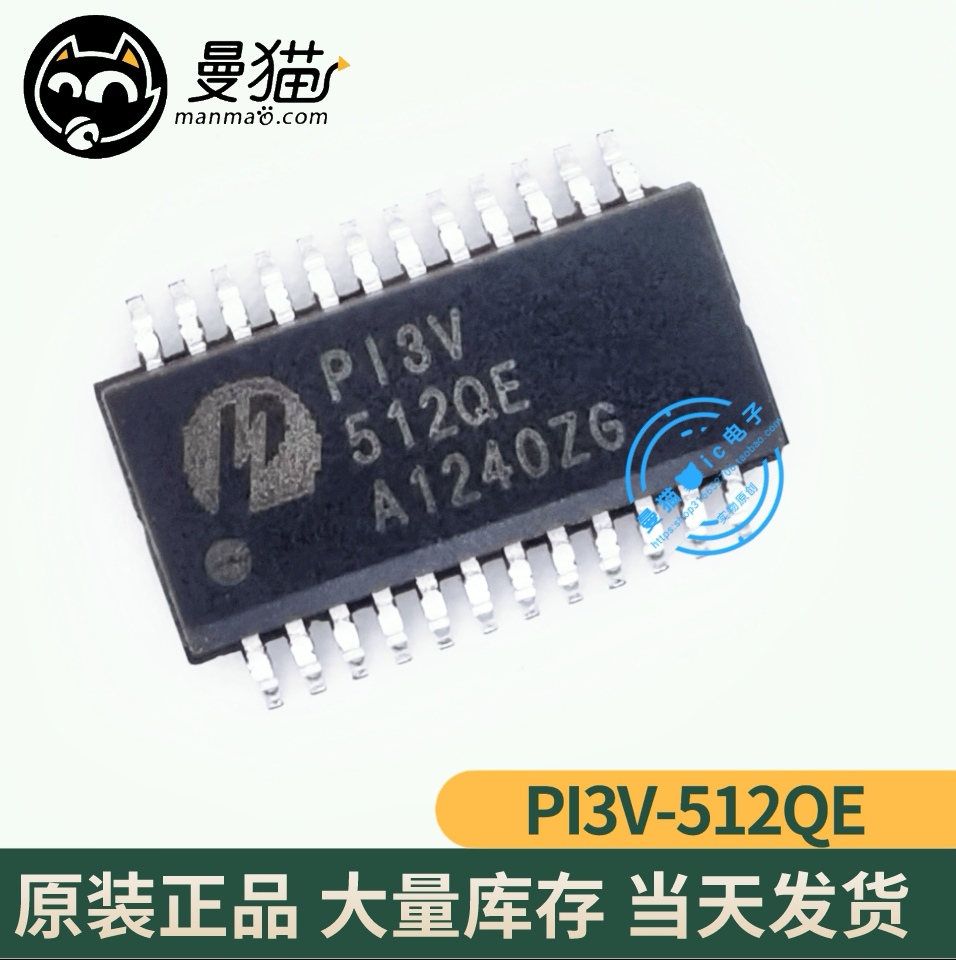 真全新！PI3V512QE P13V512QE SSOP24 全新原装 一个起拍 可直拍 电子元器件市场 芯片 原图主图