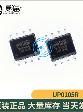 UP0105RSW8 UP0105R UPI SOP8 全新原装 一个2元 现货可直拍