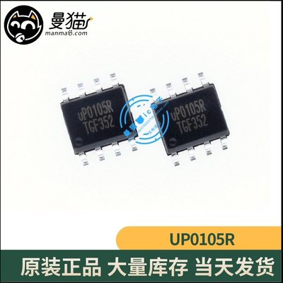 UP0105R电脑笔记本IC芯片