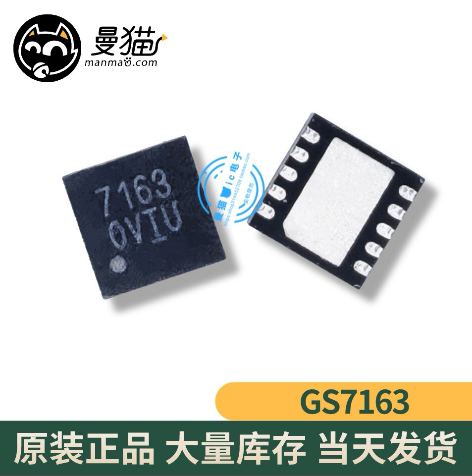 GS7163TD-R GS7163 印丝 7163 TDFN-10 全新原装 一个起售 可直拍