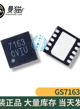GS7163TD-R GS7163 印丝 7163 TDFN-10 全新原装 一个起售 可直拍
