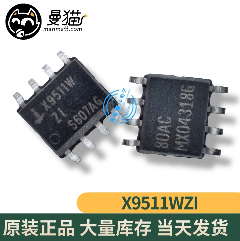 X9511W手机电脑笔记本IC芯片小料