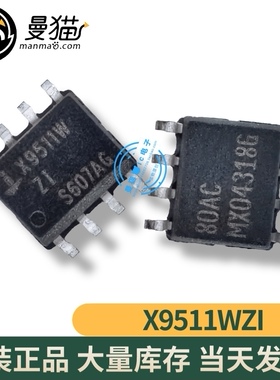 真全新！X9511WSIZT1 X9511WZI X9511W SOP8 全新原装 现货可直拍