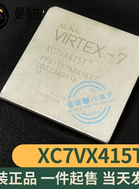 XC7VX415T-2FFG1157C XC7VX415T BGA 全新原装 一个起售 可直拍
