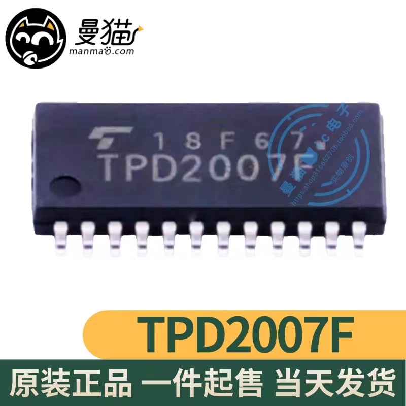 TPD2007F电脑笔记本IC芯片电子