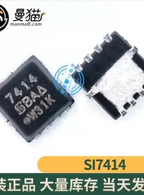 7414 SI7414 SI7414DN-T1-E3 QFN 全新只要5块！当天发货