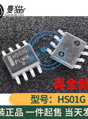 HS01G HS01C SOP8 液晶电源芯片 全新原装 一个3元 现货可直拍