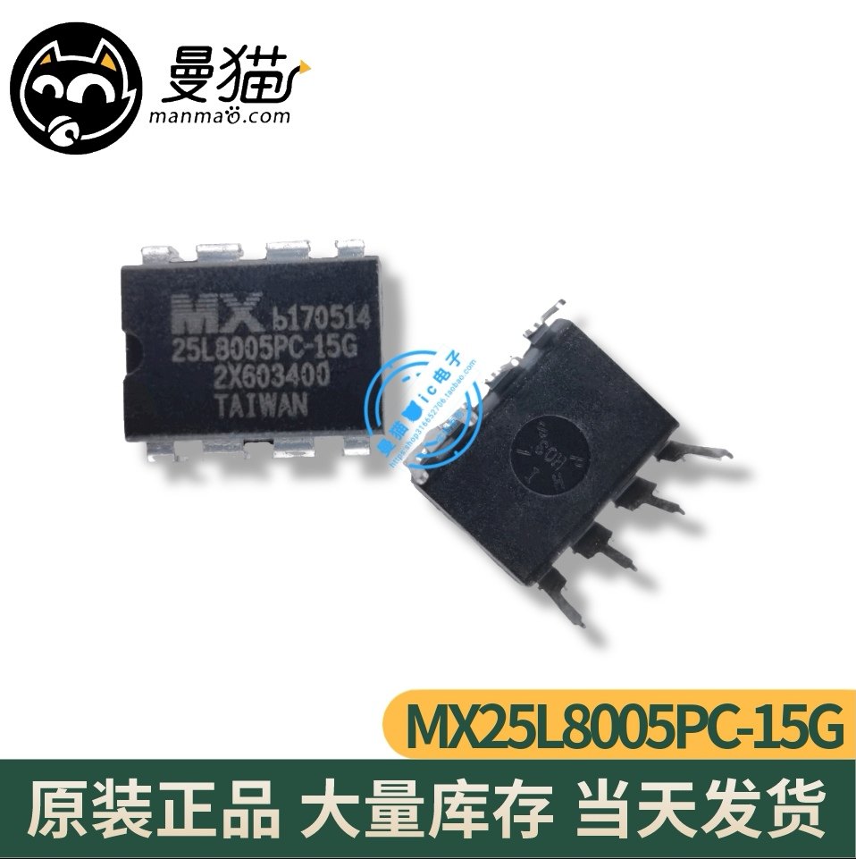 MX25L8005PC-15G 25L8005PC-15G DIP8 直插 全新原装一个3元直拍