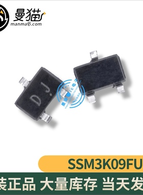 真全新！3K09FU SSM3K09FU DJ 3脚仔 SOT-323 一个起售 可直拍