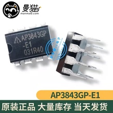 真全新！AP3843GP-E1 AP3843CP-E1 BCD DIP-8 全新原装 可直拍！