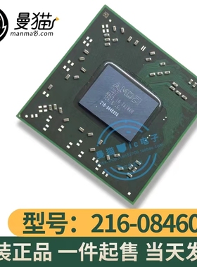 包测试好！216-0846000 AMD BGA 全新原装 一个起拍 现货可直拍