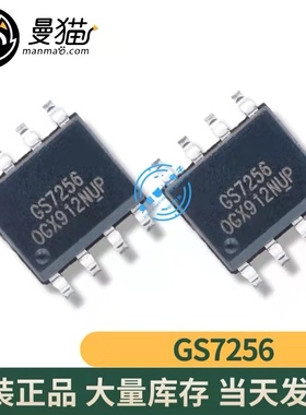 真全新！GS7256-ASO-R GS7256 CS7256 SOP8 全新原装 现货可直拍