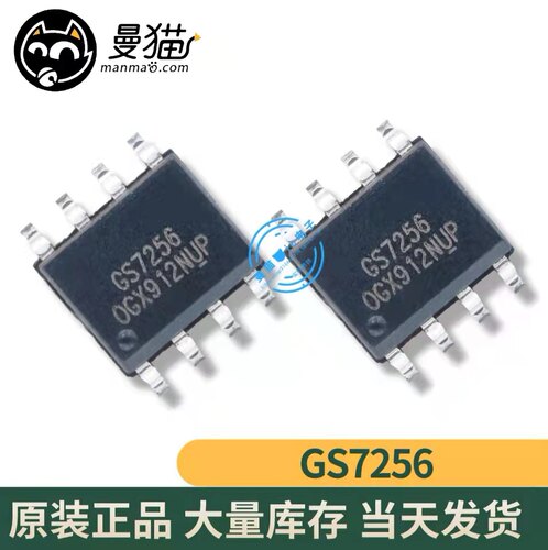 CS7256手机电脑笔记本IC芯片