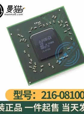 18年全新改良！216-0810005 AMD BGA 全新原装 一个起拍 可直拍