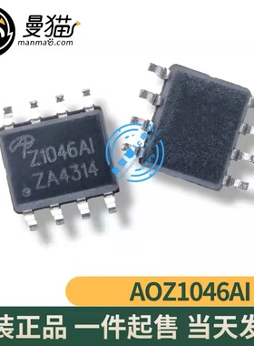 非翻新！AOZ1046AI Z1046AI Z1046A1 SOP8 全新原装一个3元可直拍