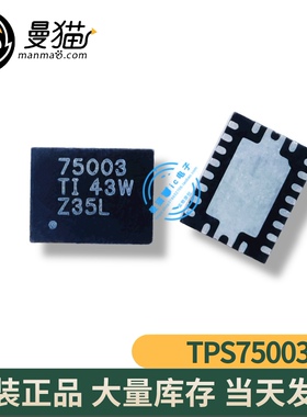 TPS75003RHLR TPS75003 印丝 75003 QFN20 全新原装 现货可直拍