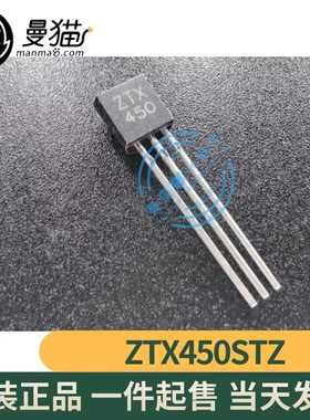 ZTX450STZ ZTX450 ZETEX TO-92 全新原装 一个2元 现货可直拍