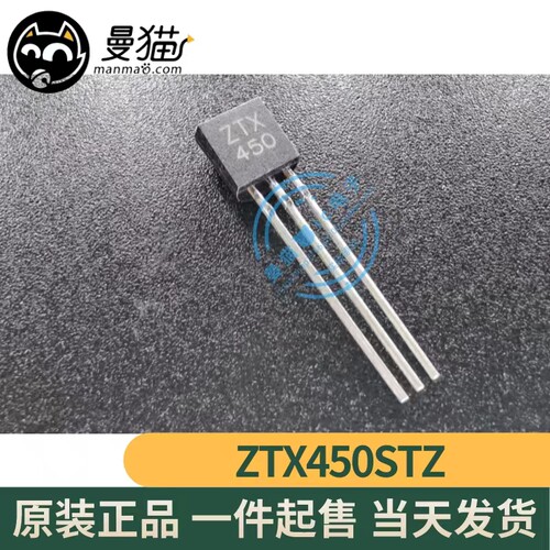 ZTX450手机电脑笔记本IC芯片小料