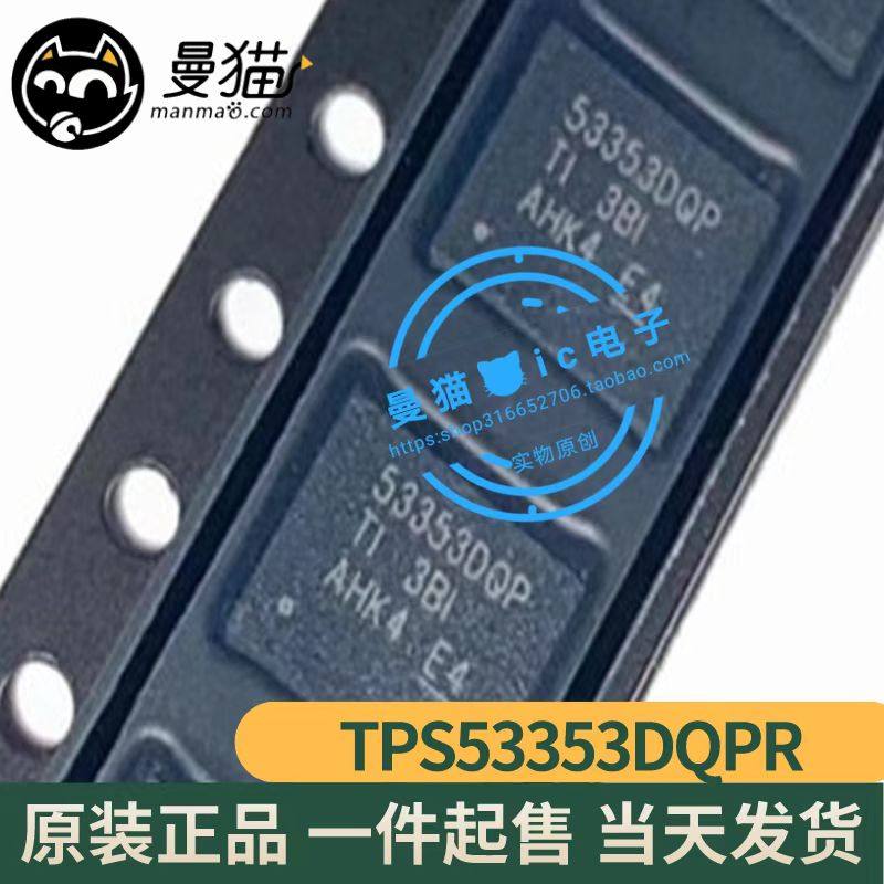 TPS53353DQPR TPS53353DQP 53353DQP SON22 全新原装 现货可直拍