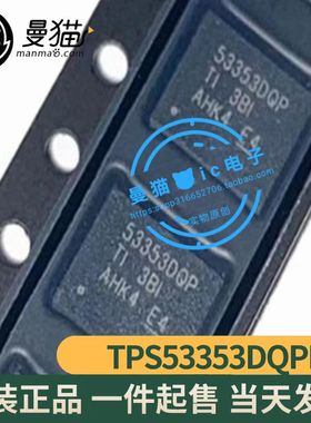 TPS53353DQPR TPS53353DQP 53353DQP SON22 全新原装 现货可直拍