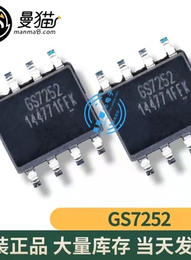 真全新！GS7252SO-R GS7252 SOP8 全新原装 一个起拍 现货可直拍