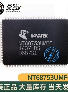 真全新！NT68753UMFG REALTEK QFP128 全新原装 一个25元 可直拍