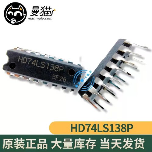 HD74LS138P手机电脑笔记本IC芯片