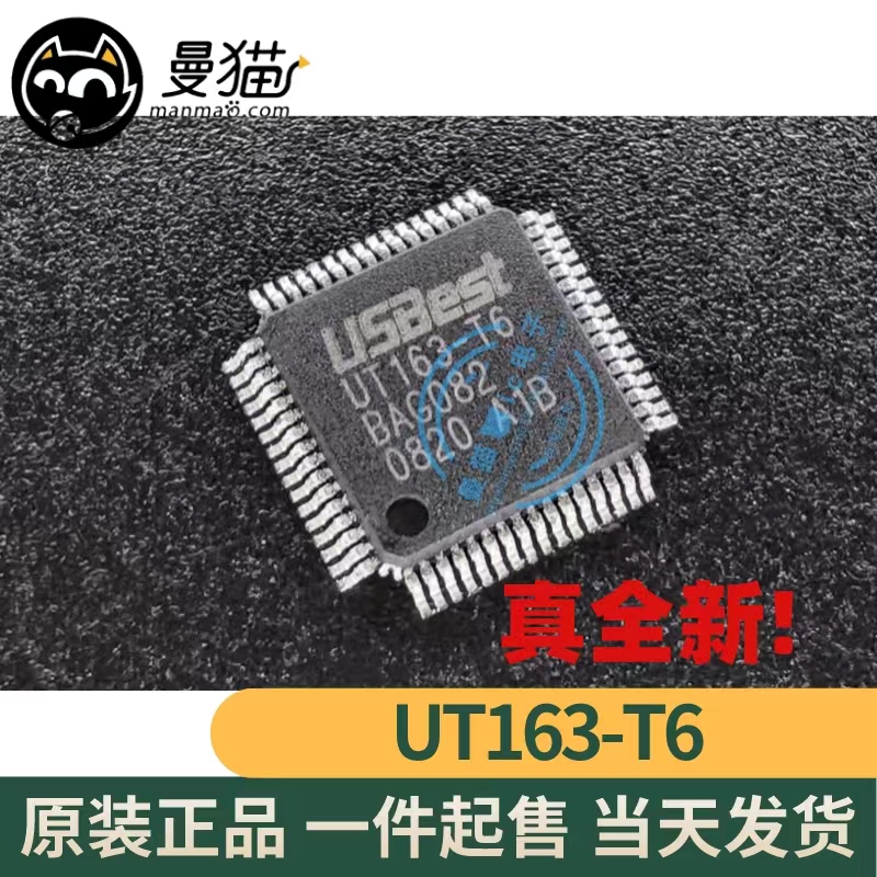 UT163-T6电脑笔记本IC芯片小料