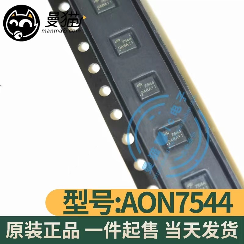7544电脑笔记本IC芯片电子