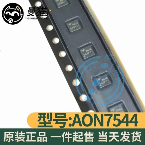 7544电脑笔记本IC芯片电子