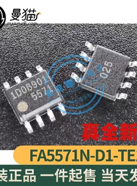 真全新！FA5571N-D1-TE1 FA5571 印丝 5571 SOP8 全新原装 可直拍