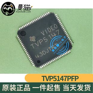 TVP5147PFP TVP5147 TVP5147M1PFPR TVP5147M1 HTQFP80 全新原装