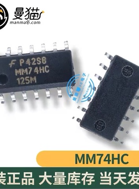 真全新！MM74HC125M MM74HC 08M 74HC08 SOP14 全新原装 可直拍