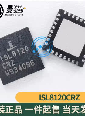 ISL8120CRZ-T ISL8120 QFN32 全新原装 一个起拍 现货可直拍