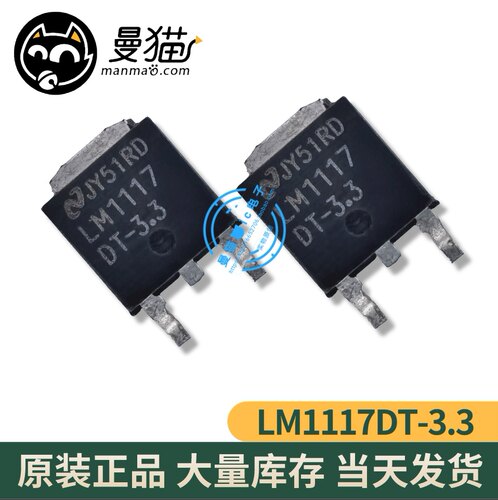LM1117DT-3.3 LM1117 SOT-252 全新原装 一个2元 现货 即拍即发