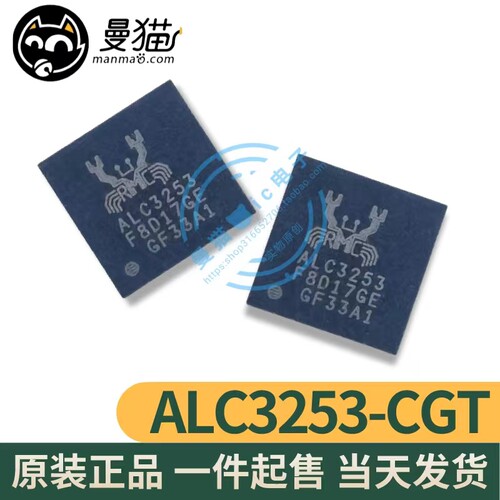 ALC3250ALC3251电脑笔记本芯片