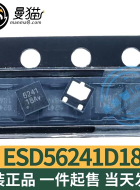 真全新！ESD56241D18-3 印丝 6241 18V QFN 全新原装 全新现货