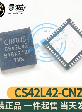 真全新！CS42L42-CNZR 印丝 CS42L42 QFN 全新原装一个起拍可直拍