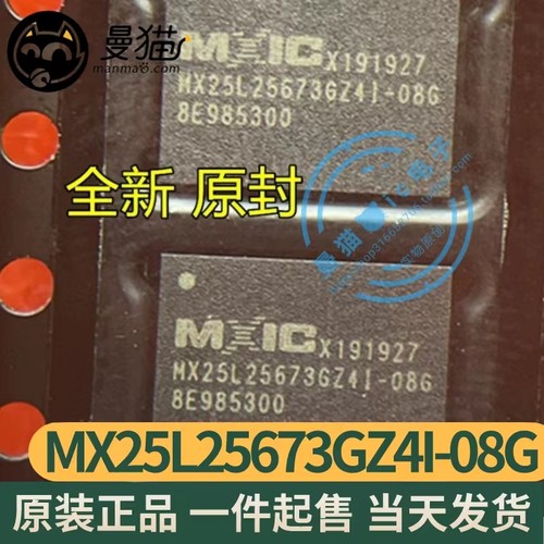 MX25L25673GZ4I电脑笔记本IC芯片