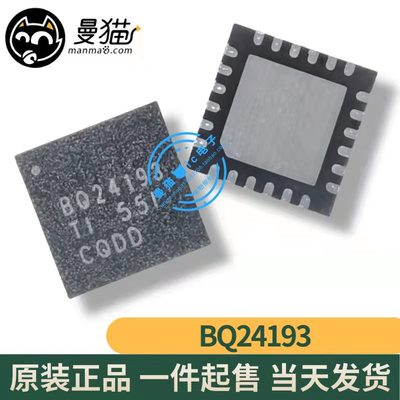 BQ24193电脑笔记本IC芯片电子IC