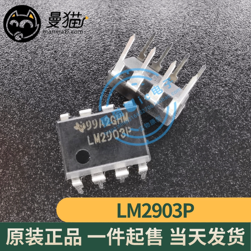 LM2903P手机电脑笔记本维修IC