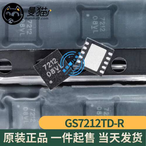 真全新！GS7212TD-R GS7212 印丝 7212 QFN10 全新原装 一个7元