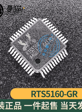 RTS5160-GR RTS5160 QFP48 全新原装 一个2.5元 一个起拍 可直拍