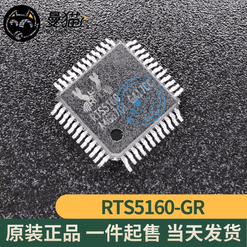 RTS5160手机电脑笔记本维修IC