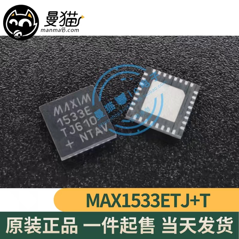 1533E手机电脑笔记本IC芯片小料