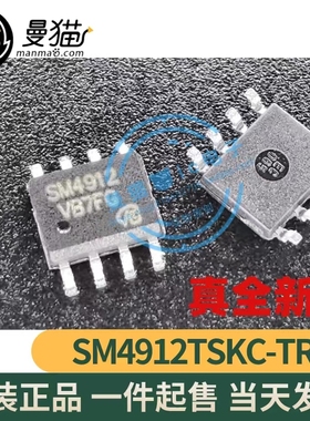 SM4912TSKC-TRG SM4912 SOP-8 全新原装一个2元 现货可直拍