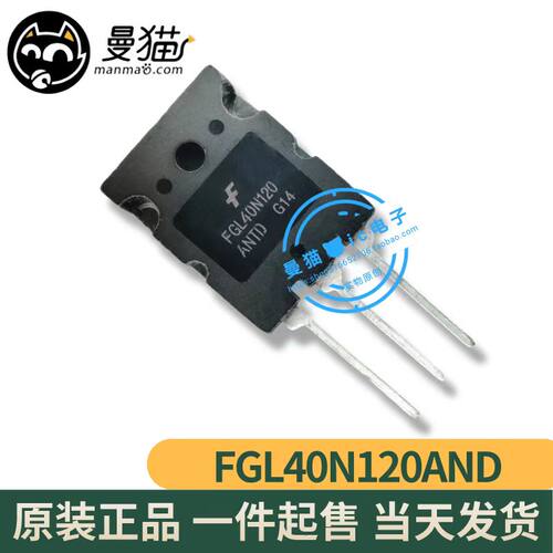 FGL40N120电脑维修IC芯片全新